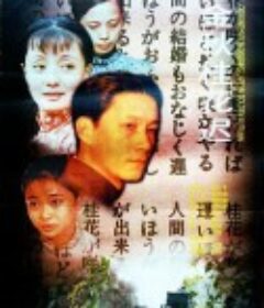 金秋桂花迟            (1995)