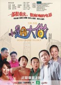 小题大做            (2010)