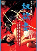 奴隶妻 奴隸妻            (1976)
