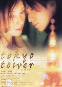 东京塔 東京タワー            (2005)
