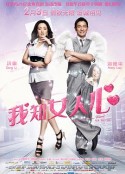 我知女人心            (2011)