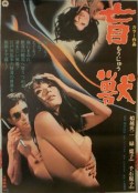 盲兽 盲獸 (1969)