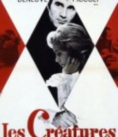 创造物 Les Créatures            (1966)