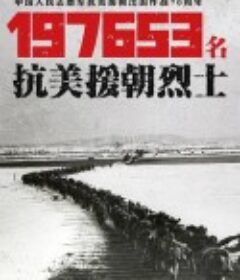 为了和平            (2020)