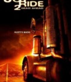 致命玩笑2 Joy Ride: Dead Ahead            (2008)