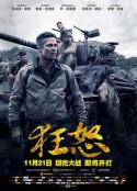狂怒 Fury            (2014)