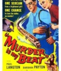 谋杀是我的心跳 Murder Is My Beat            (1955)