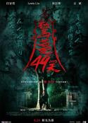 惊梦49天 驚夢49天            (2020)