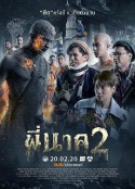 鬼寺凶灵2 พี่นาค 2            (2020)