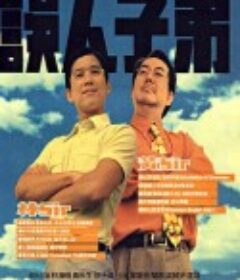 误人子弟            (1997)