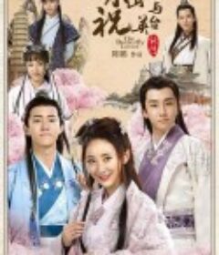 梁山伯与祝英台新传            (2017)