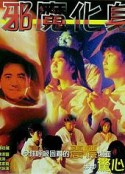 香港奇案之邪教追魂            (1990)