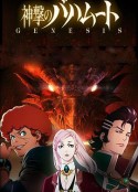 巴哈姆特之怒  GENESIS 神撃のバハムート GENESIS            (2014)