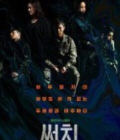 搜索 써치            (2020)