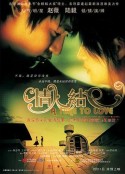 情人结            (2005)