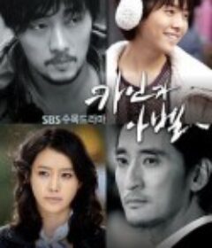 该隐与亚伯 카인과 아벨            (2009)