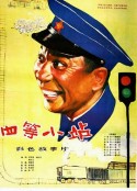 四等小站            (1984)