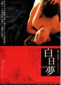 白日梦 白日夢 限制级  (2009)