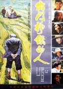 出门挣钱的人            (1983)