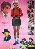 不要问我从哪里来            (1991)
