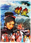 精变            (1983)