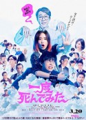 试着死了一次 一度死んでみた            (2020)