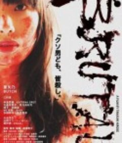 残酷 Brutal            (2018)