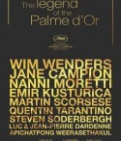 金棕榈传奇 La Légende de la Palme d’or            (2015)