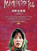 泥鳅也是鱼            (2005)