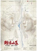 越过山丘            (2020)