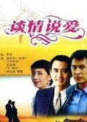 谈情说爱            (1995)