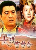 大漠紫禁令            (1986)