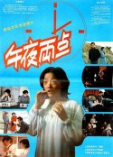午夜两点            (1987)