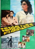 珊瑚岛上的死光            (1980)