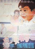 荧屏奇遇            (1991)