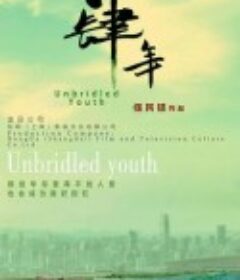 肆年            (2020)