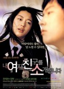 野蛮师姐 내 여자 친구를 소개합니다            (2004)