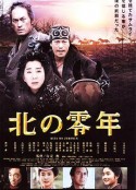北之零年 北の零年            (2005)