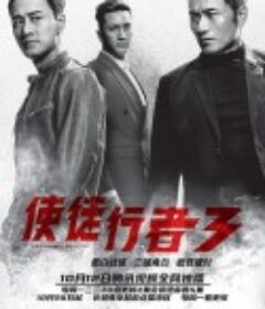 使徒行者3            (2020)