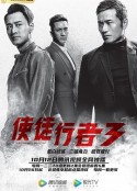 使徒行者3            (2020)