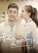 教室的那一间 第三季            (2020)