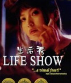 生活秀            (2002)