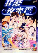 我爱夜来香 我愛夜來香            (1983)
