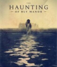 鬼庄园 The Haunting of Bly Manor            (2020)