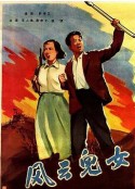 风云儿女            (1935)