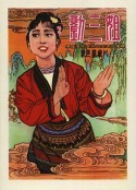 刘三姐            (1960)