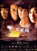 天下无贼            (2004)