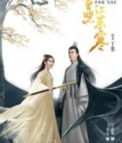 明月曾照江东寒            (2020)