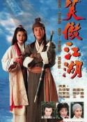 笑傲江湖            (1996)