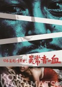 日本暴行黑暗史 异常者的血 日本暴行暗黒史 異常者の血            (1967)